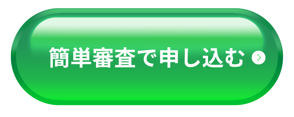 無料モニターの空き状況を確認する
